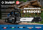 ЗУБР тип 4, шаг 3/8″, паз 1.3 мм, 40 см, шина для электро и бензо пил (70204-40)