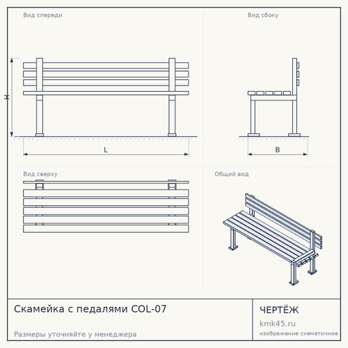 Скамейка с педалями СОL-07 — от 155 000 ₽