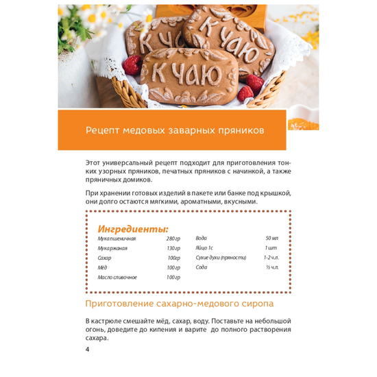 Буклет с рецептами и советами