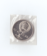 1 рубль 1991г. Низами Гянджеви. Запайка.   PROOF