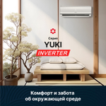 Настенная сплит-система Kentatsu YUKI Inverter KSGYK53HZRN1/KSRYK53HZRN1
