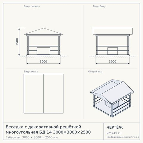 Беседка с декоративной решёткой многоугольная БД 14 3000×3000×2500