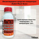 РУБИТ ЗАФИЗАН 100МЛ (45)