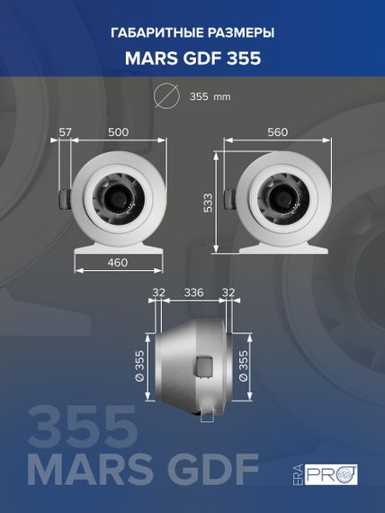 Вентилятор канальный MARS D355 центробежный GDF ERA PRO