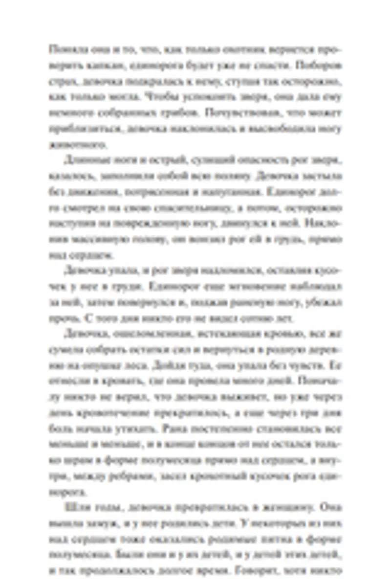 Всё началось с грифона