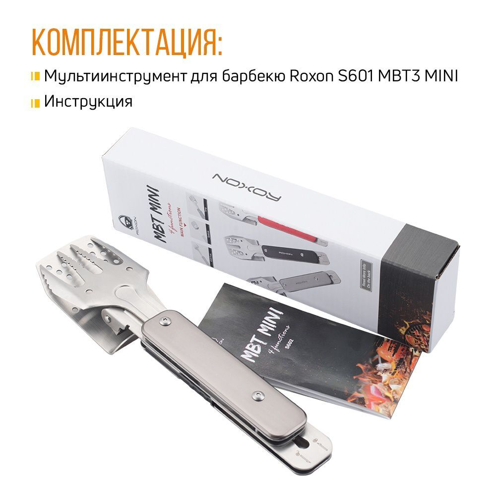 Набор для барбекю Roxon компактный МИНИ S602G серый (4 в 1)