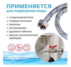 Подводка для воды ТР-сантехника 150 см в/н 26568
