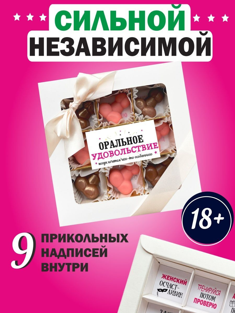 Конфеты шоколадные коробка набор подарочный 18+