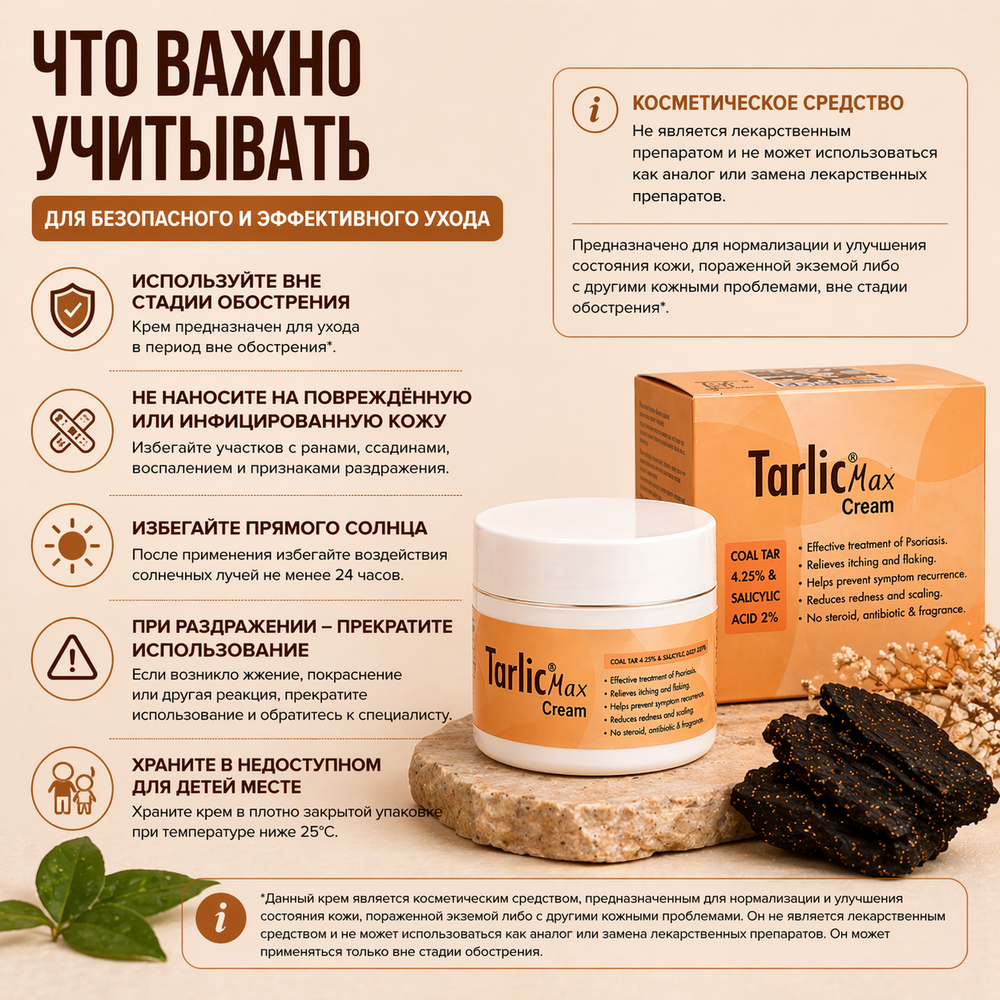 ТАРЛИК МАКС кремі