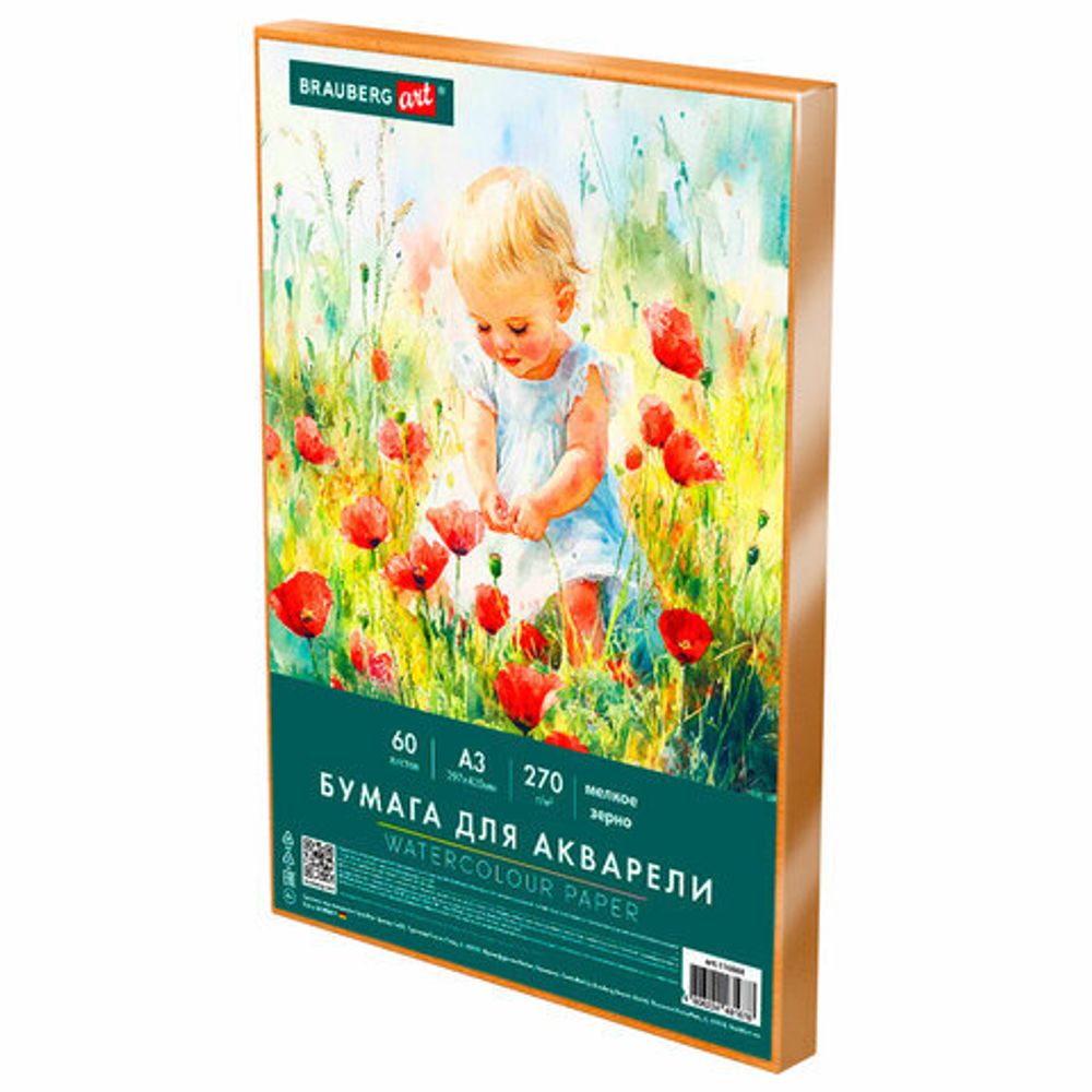 Бумага для акварели А3 60 л., 270 г/м2, мелкое зерно, в коробке, BRAUBERG ART CLASSIC, "Весна", 116888