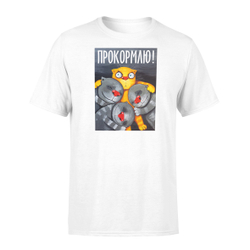 Футболка "Прокормлю"