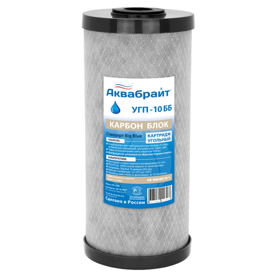Картридж Аквабрайт карбон BB10" 37885