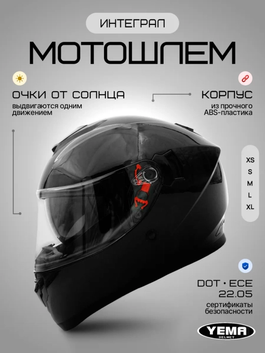 Шлем для мотоцикла черный интеграл закрытый