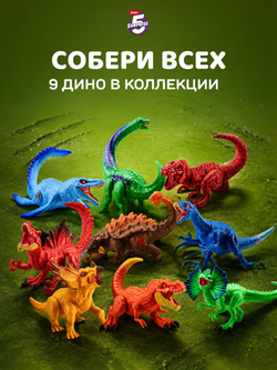 Фигурка 5 Surprise Dino Mix & Match