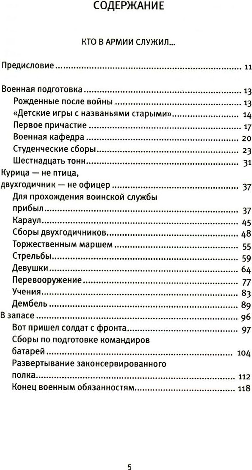 Кто в армии служил