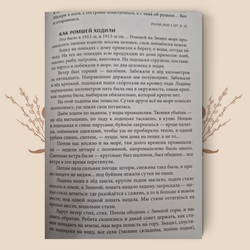 Богатые словом и морем. Рождественская Н.И.