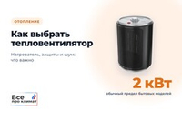 Тепловентилятор: как выбрать безопасный и тихий