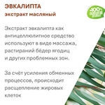 Экстракт эвкалипта, масляный