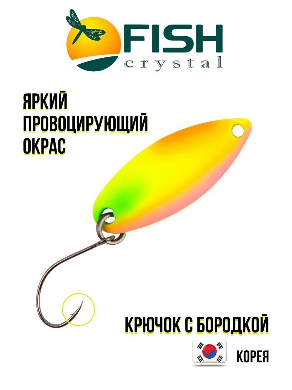 Блесна Fish Crystal SPORTING 30 мм 2.8 г на форель цвет 91