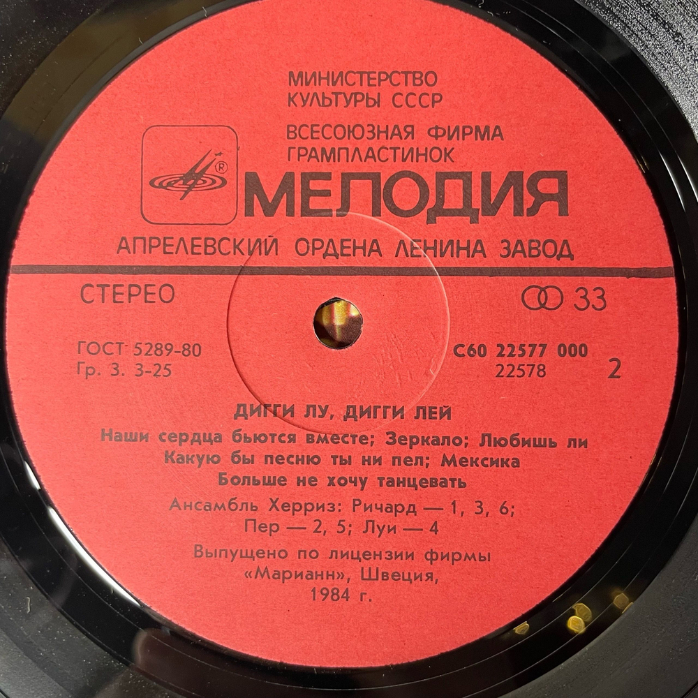 Винтажная виниловая пластинка LP The Herreys Дигги Лу, Дигги Лей, Diggi Loo, Diggi Ley (СССР 1985)