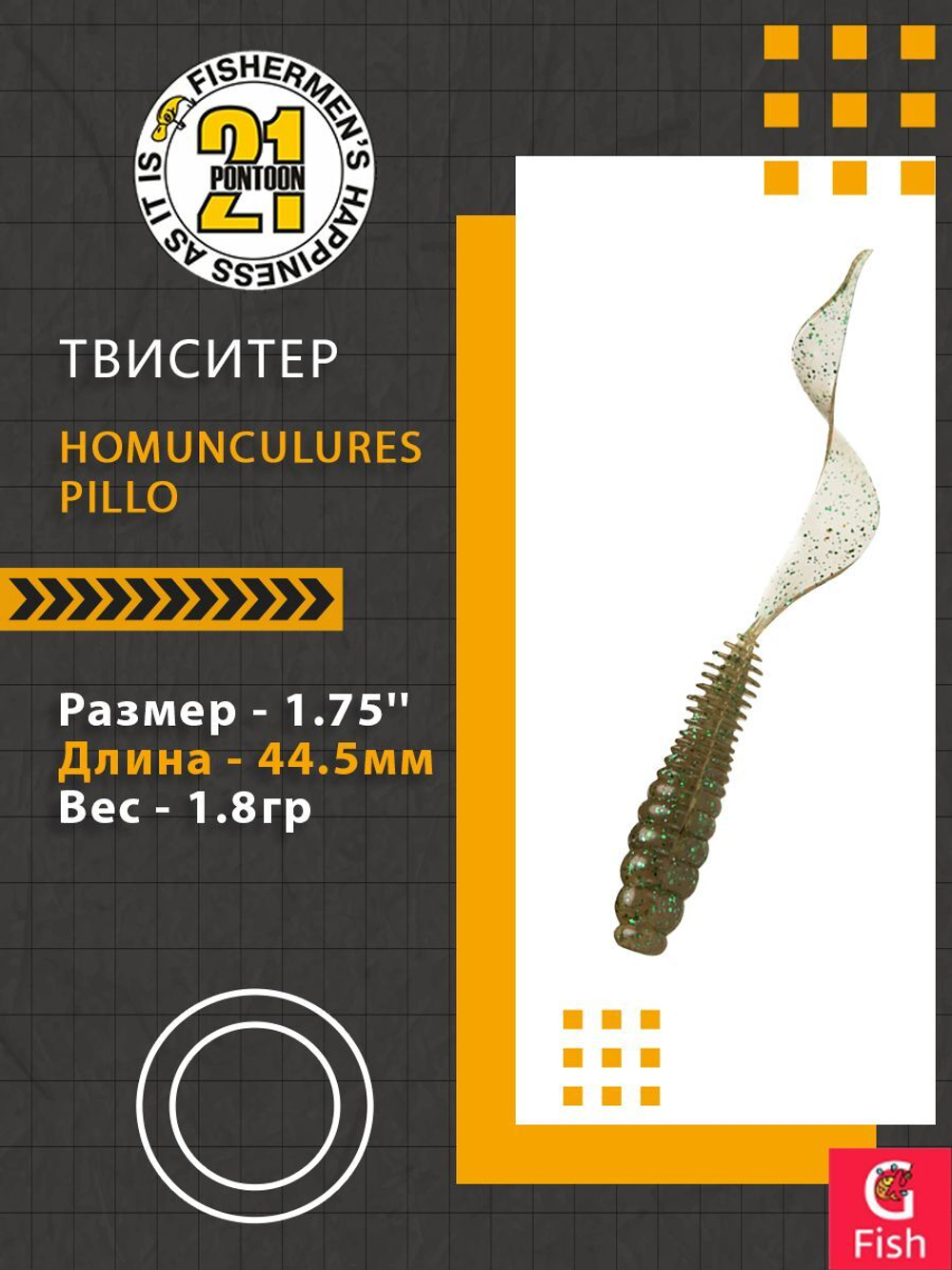 Твистер Homunculures Pillo 2.0'' 50.8мм вес 2.1гр 119 8шт