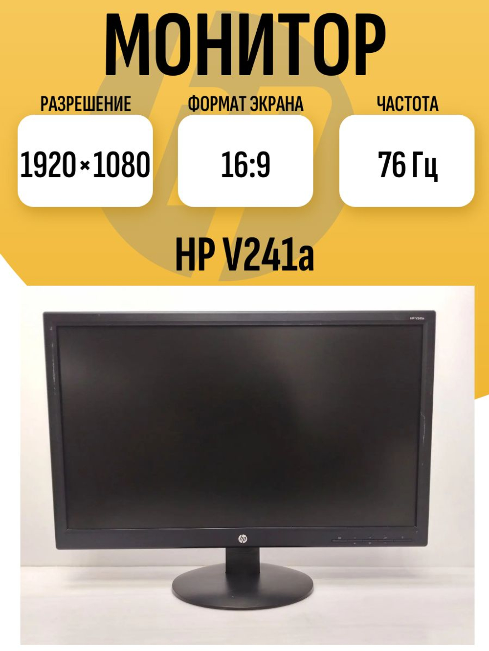 Монитор 24 дюйма HP V241a. Товар уцененный