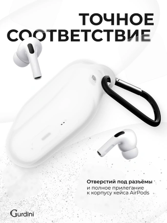 Чехол для Airpods Pro 3 Gurdini прорезиненный soft touch c карабином Полупрозрачный