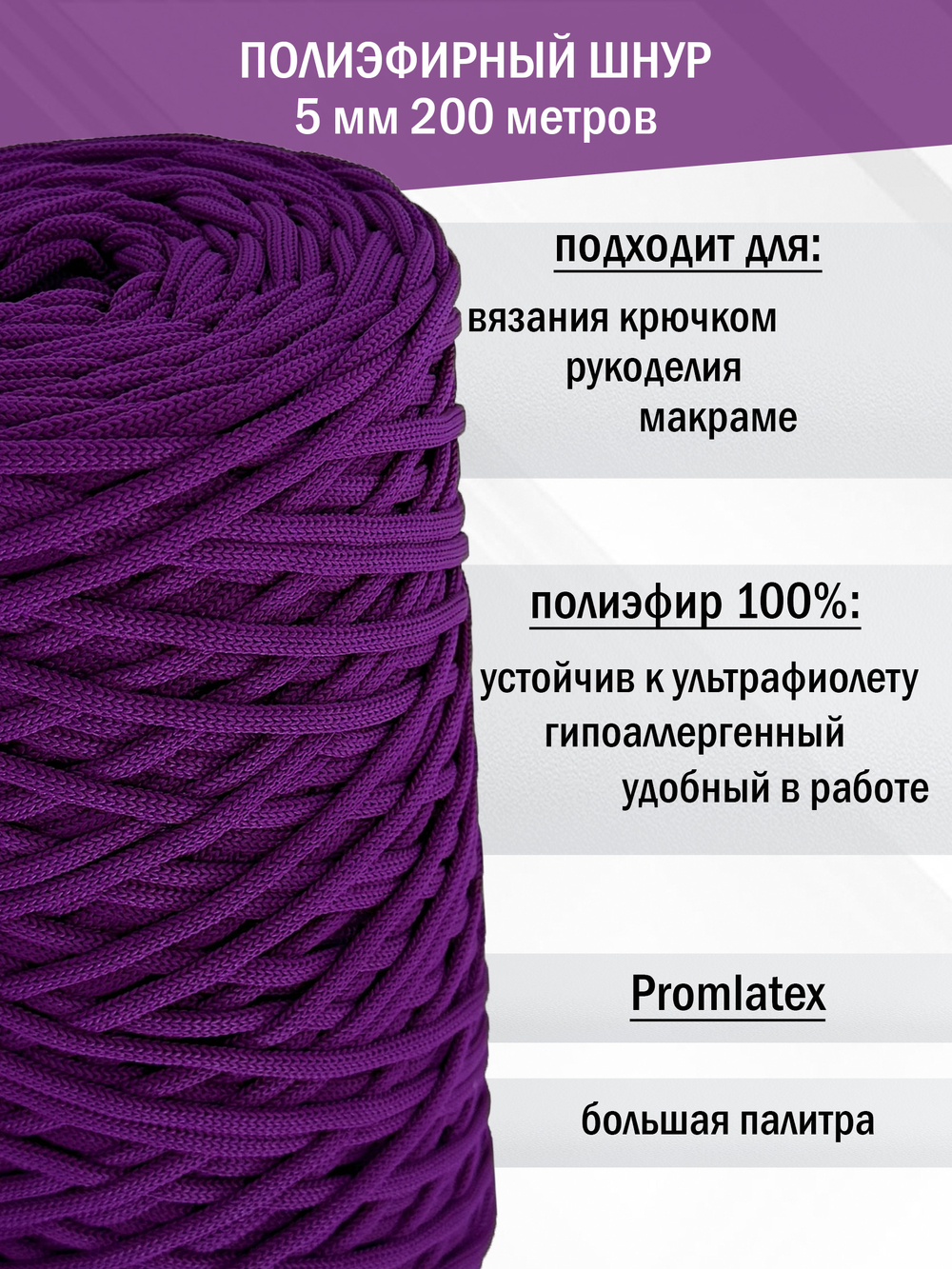 пэш-5-200-темно-сиреневый(70)