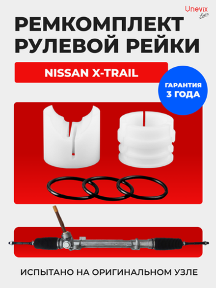 Ремкомплект рулевой рейки для ЭУР Nissan X-TRAIL (III) (2013-н.в.) (R-20)