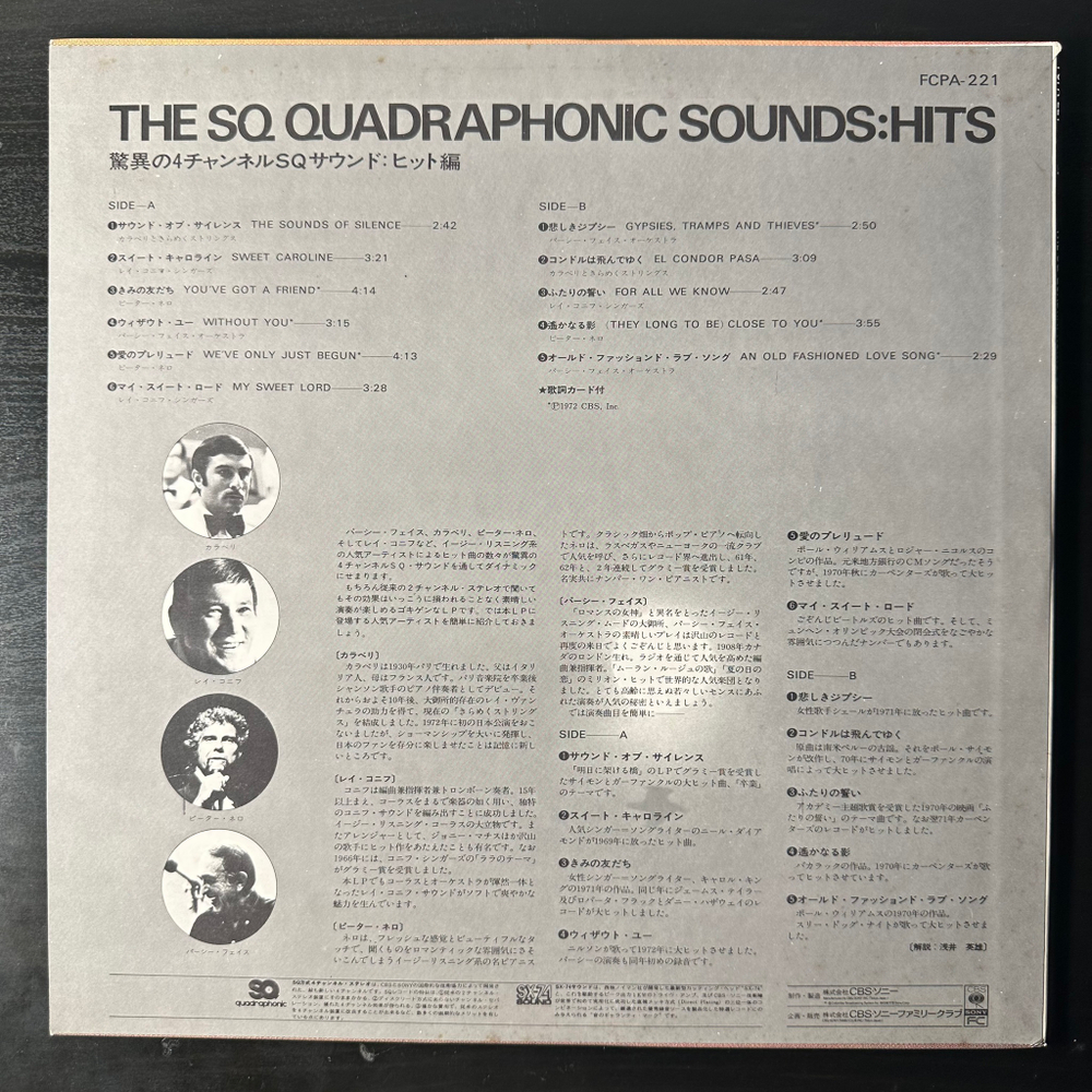 Сборник The SQ Quadraphonic Sounds: Hits (Япония 1972г.)