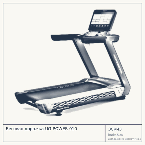 Беговая дорожка UG-POWER 010 — от 399 000 ₽