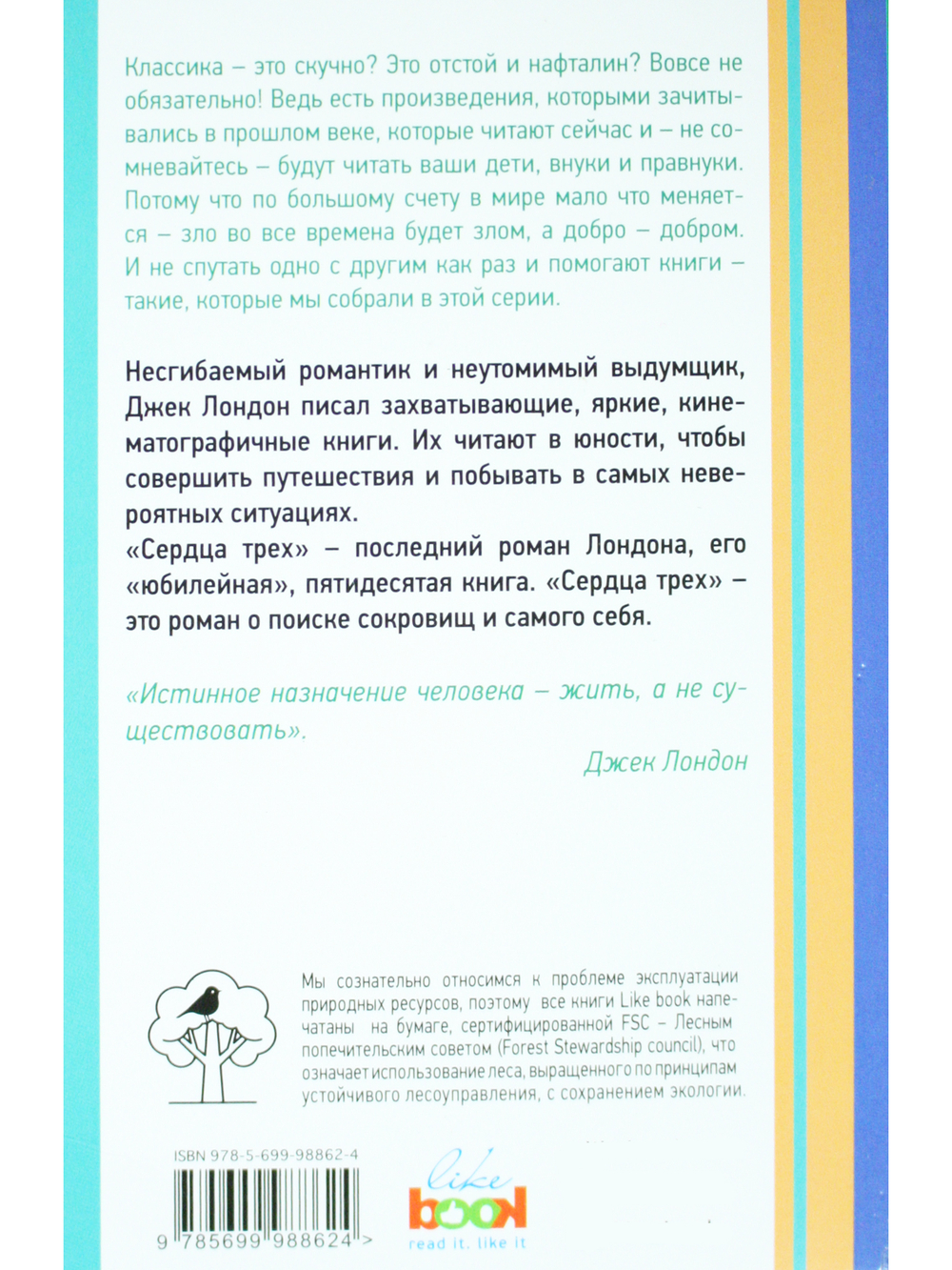 Сердца трех