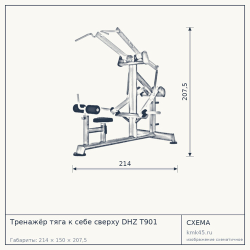 Тренажёр тяга к себе сверху DHZ T901 — от 228 000 ₽