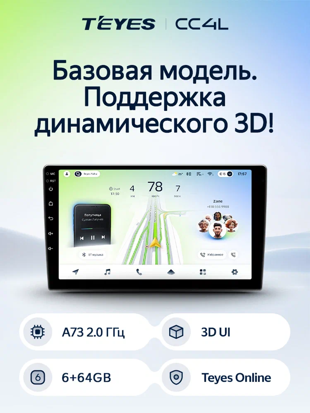 Автомагнитола TEYES CC4L (4+64 Гб / 10")