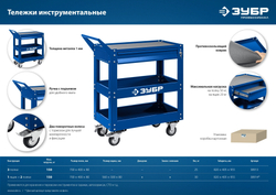 ЗУБР 820 х 405 х 955 мм, инструментальная тележка с 3 полками, Профессионал (38913)
