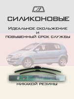 Щетки стеклоочистителя HUOYE Y8 550/350 мм на Hyundai Getz | Hook/J-Hook
