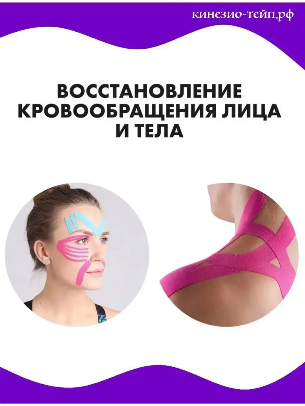 Тейп Восстановление до и после спорта (5см х 5м)