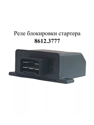 Реле блокировки стартера 8612.3777 ЭМИ