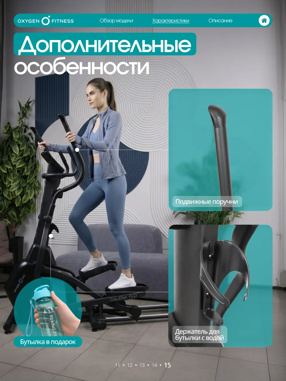 Эллиптический тренажер OXYGEN FITNESS GALENA FLD