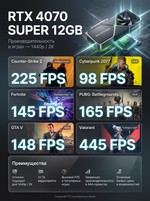 fps-rtx4070s
