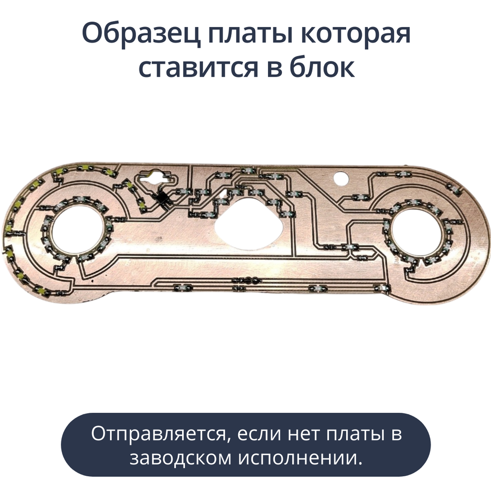 Светодиодная плата в блок печки Lanos (индивидуальный заказ по цветам)