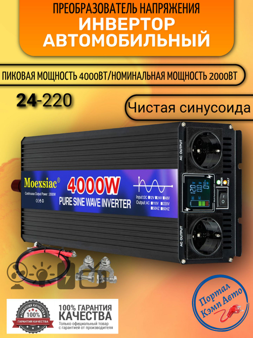 Инвертор 24V-220V 4000W Moexsiac черно-синий