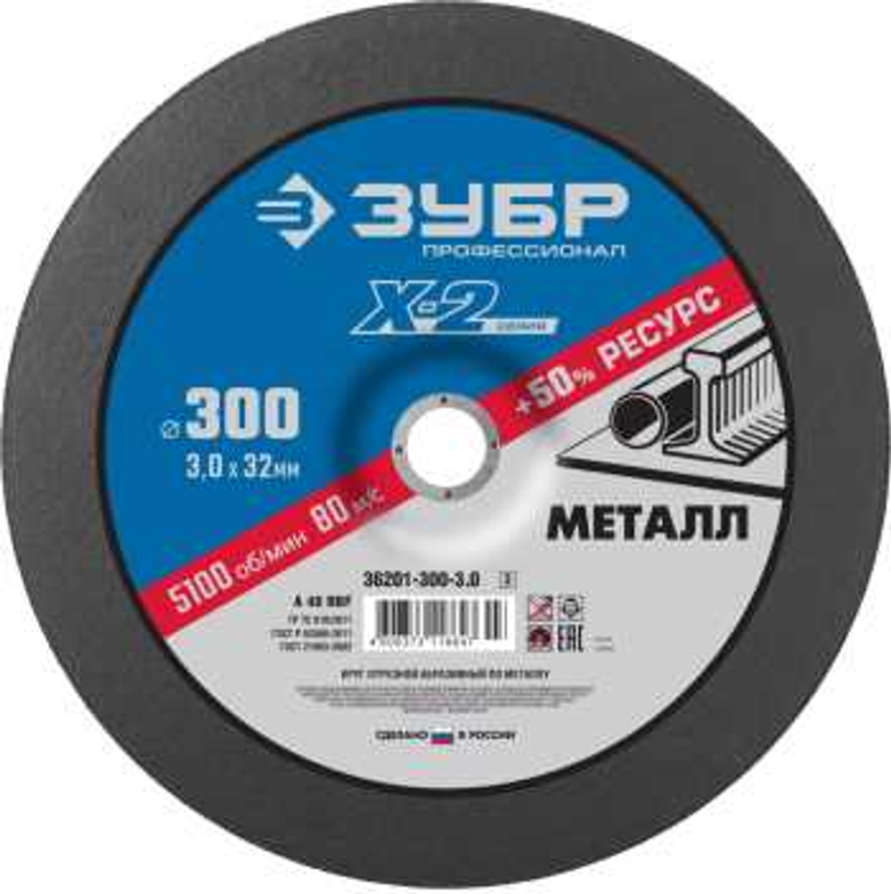 Круг отрезной X-2 по металлу, 300х3,0х32мм, ЗУБР, 36201-300-3.0_z03