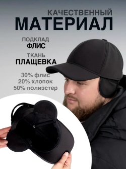 Бейсболка Канада вышивка микрофиб с ушками