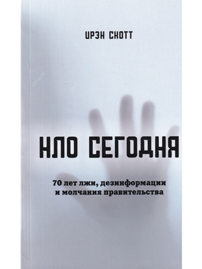 НЛО сегодня