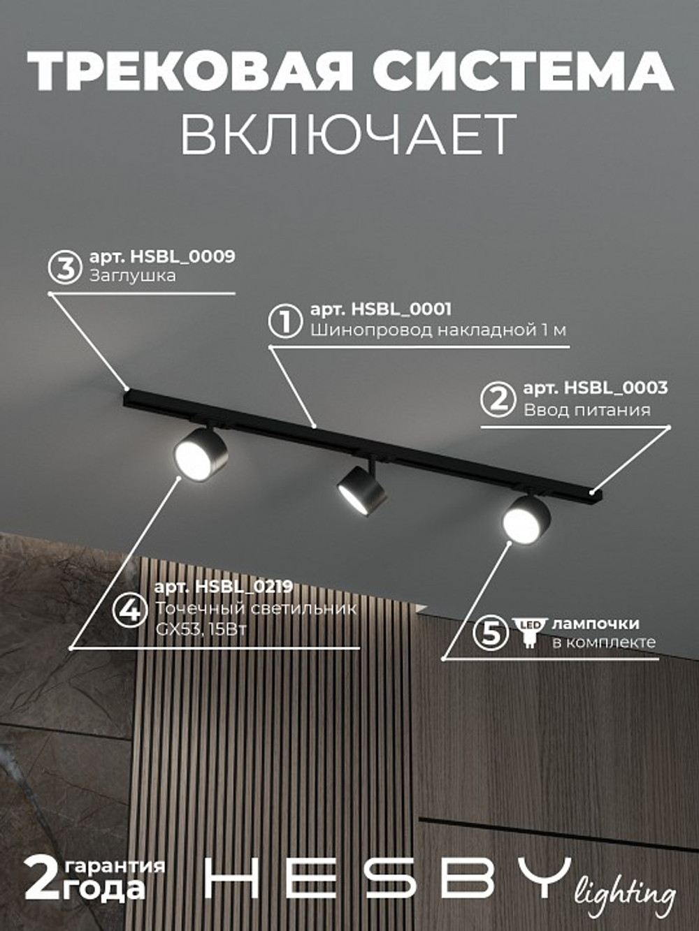 Комплект трековый Hesby Lighting Skylite No13 HSBL_kompl_S013_NI1B3K