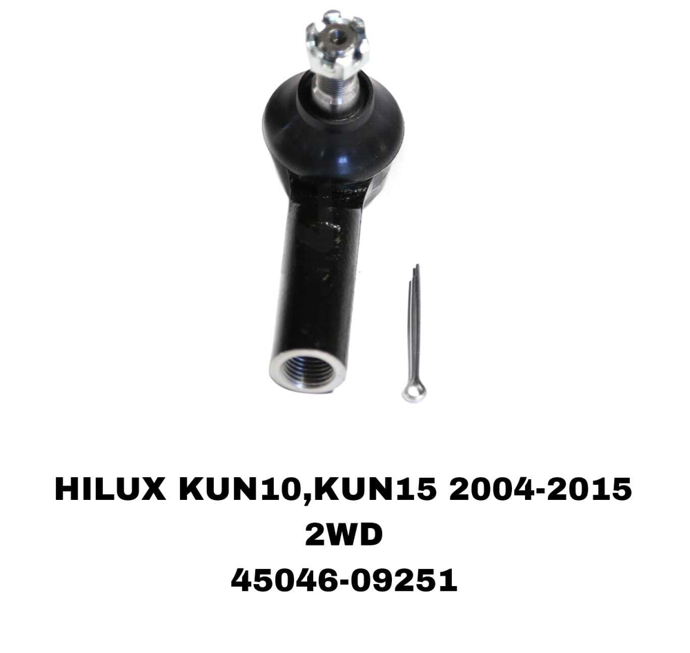 Наконечники Рулевые HILUX VIG0/2WD/KUN15/04-/KUN40 2WD