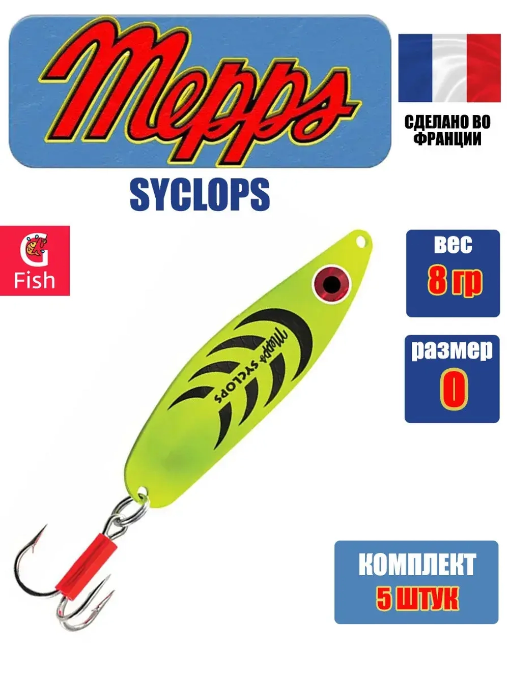 Блесна колеблющаяся для рыбалки Mepps SYCLOPS