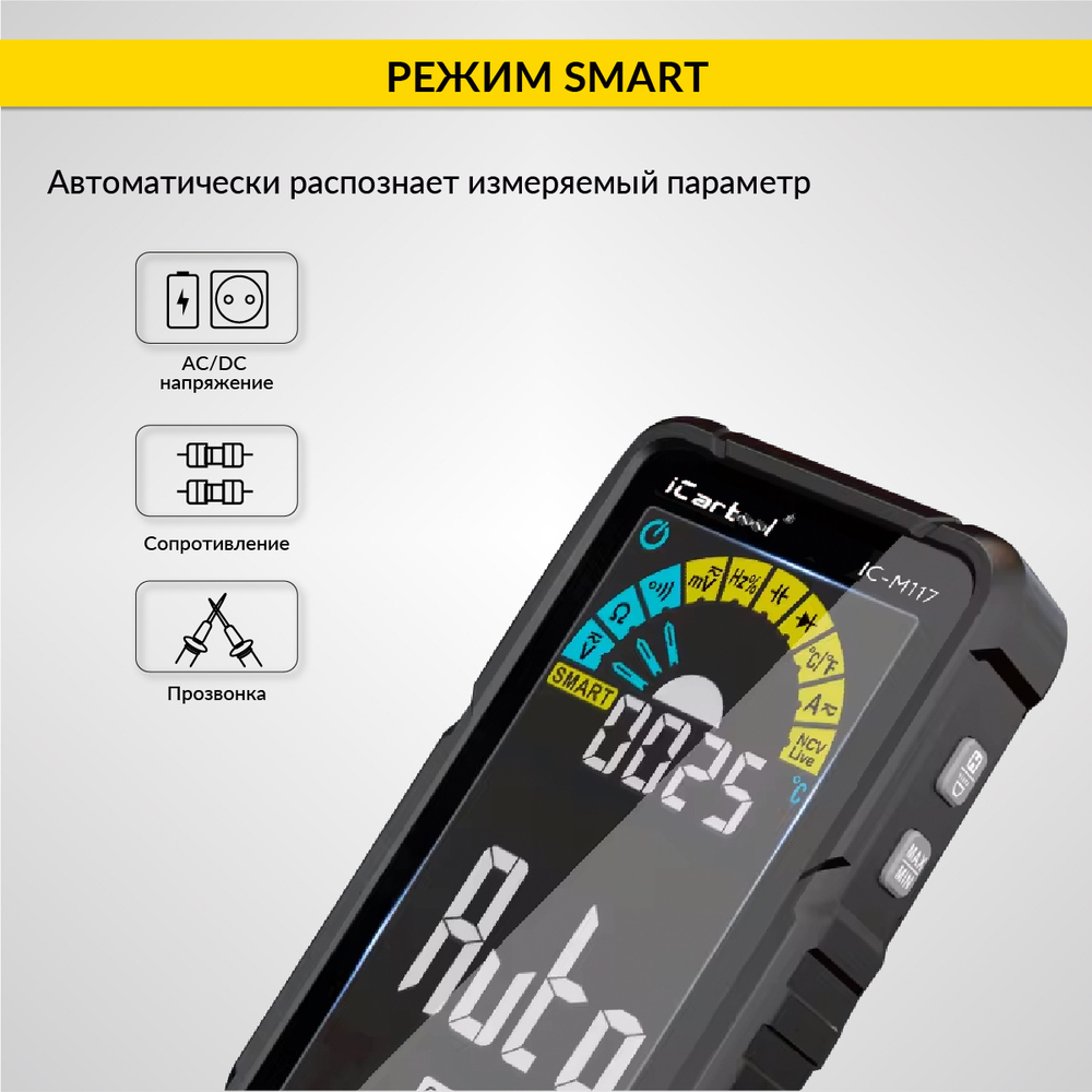 Смарт мультиметр цифровой на аккумуляторе iCartool IC-M117