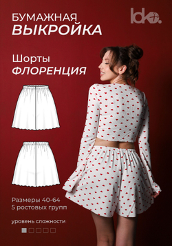 Бумажная выкройка "Шорты Флоренция" рост 164 размер 44
